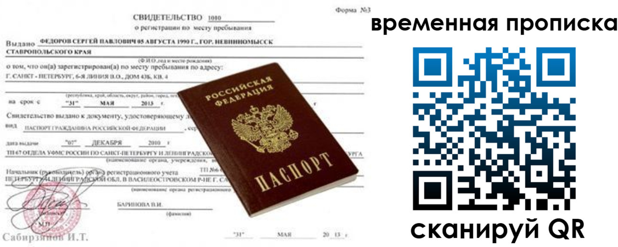 временная регистрация в квартире в Кубинке