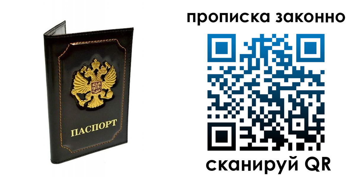 временная регистрация для всех в Кубинке