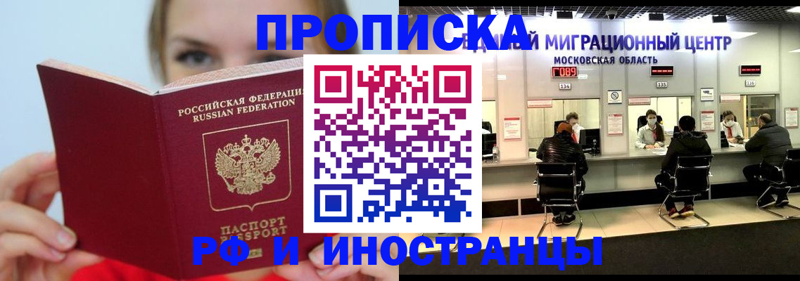 прописка иностранных граждан в Кубинке