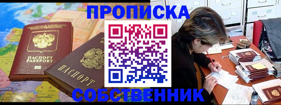 временная регистрация в квартире в Кубинке