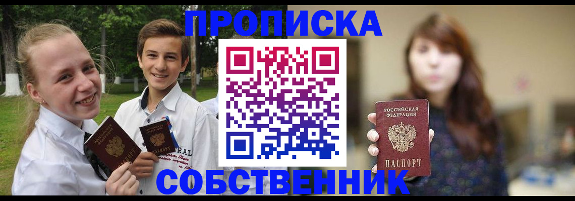 прописка в Кубинке