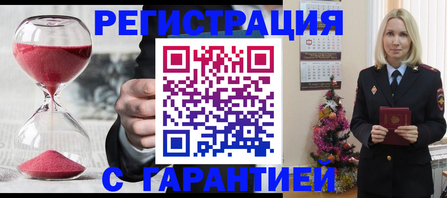 прописка для работы в Кубинке