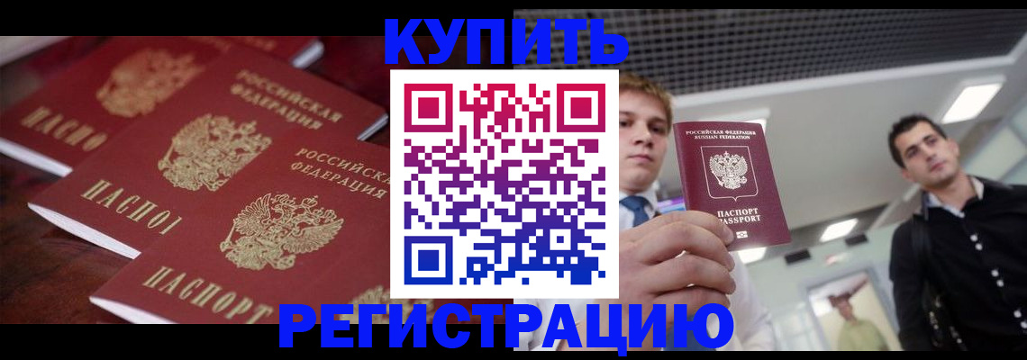 прописка ребенка в Кубинке