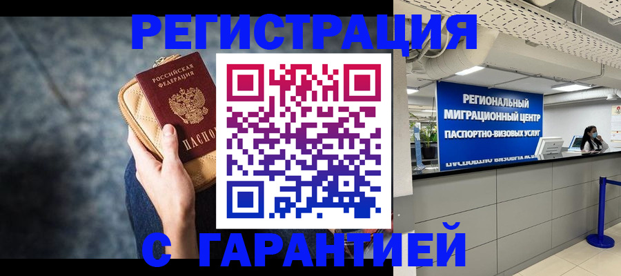 прописка в Кубинке