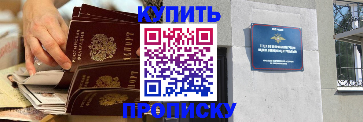 прописка законно в Кубинке
