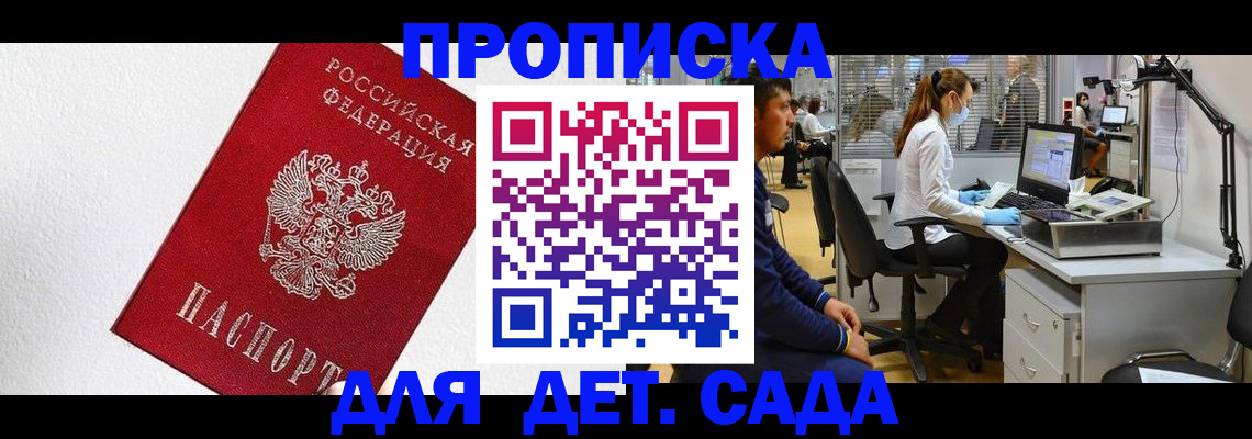 временная регистрация в Кубинке