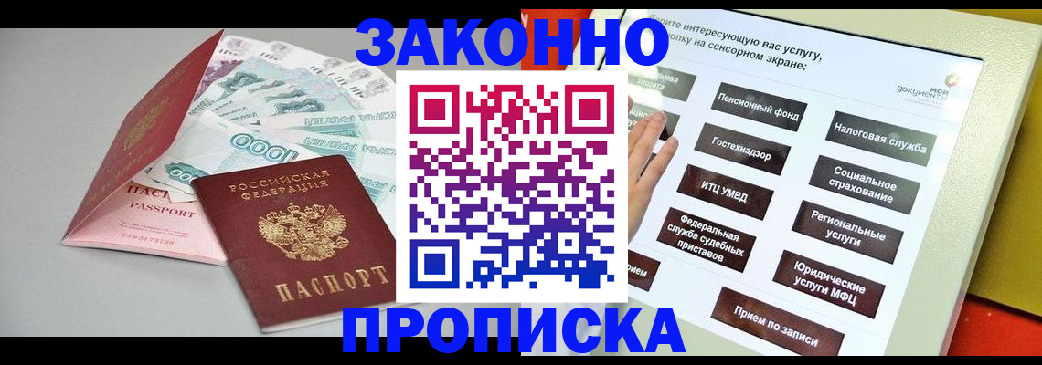 временная регистрация для школы в Кубинке